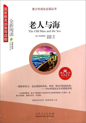 

青少年成长必读丛书：老人与海
