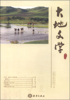 

大地文学卷二十二