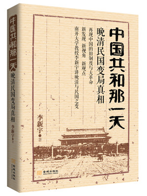 

中国共和那一天