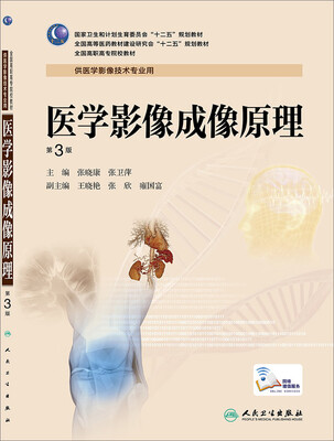 

医学影像成像原理第3版高职影像