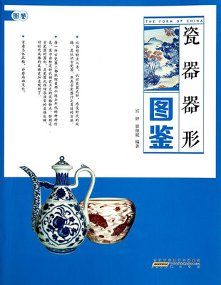 

瓷器器形图鉴