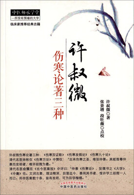 

许叔微伤寒论著三种