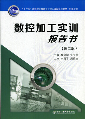 

数控加工实训报告书第二版
