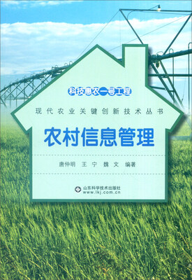 

科技惠农一号工程：农村信息管理