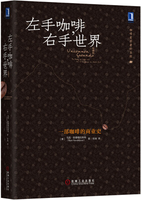 

左手咖啡，右手世界（珍藏版）