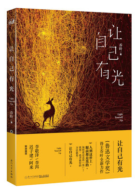 

让自己有光
