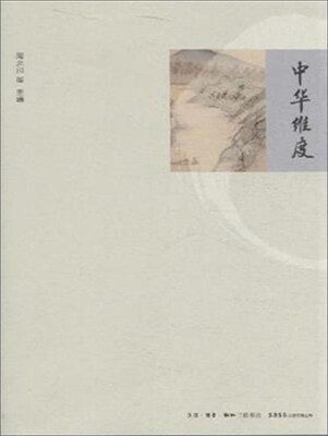

中华维度