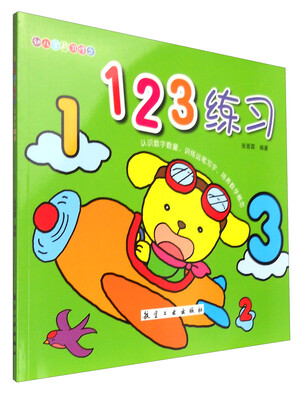 

幼儿学前习作之：123练习