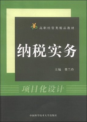

纳税实务