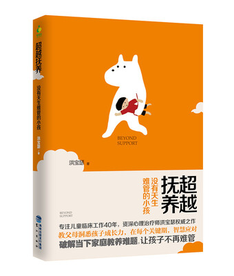 

超越抚养：没有天生难管的小孩