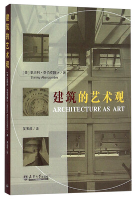 

建筑的艺术观