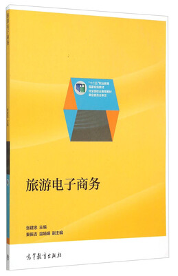 

旅游电子商务