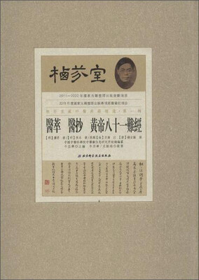 

医萃 医抄 黄帝八十一难经
