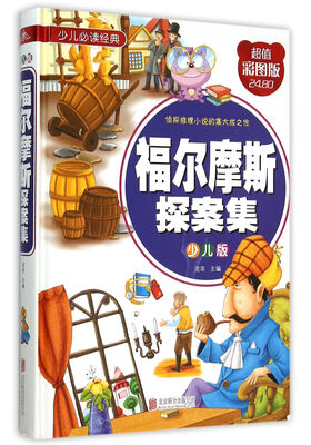 

福尔摩斯探案集