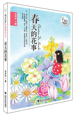 

毛芦芦守望童心系列——春天的花事