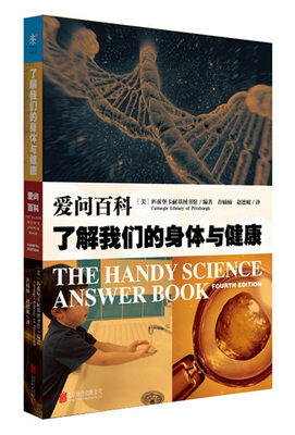 

爱问百科：了解我们的身体与健康