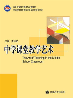 

中学课堂教学艺术