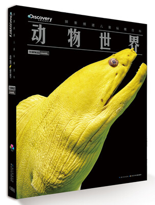 

探索频道儿童纵横百科：动物世界