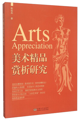 

美术精品赏析研究