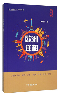 

欧洲洋相大字版