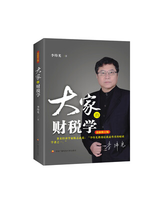 

大家的财税学