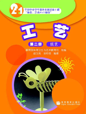 

工艺 第二册（纸艺）