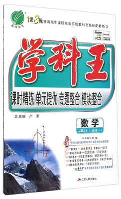

春雨教育·学科王：数学（选修1-1 JSJY）