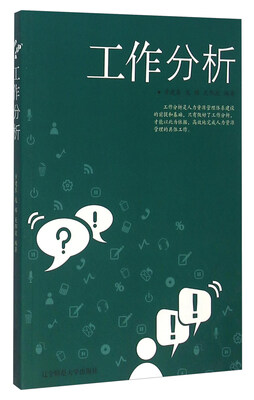 

工作分析