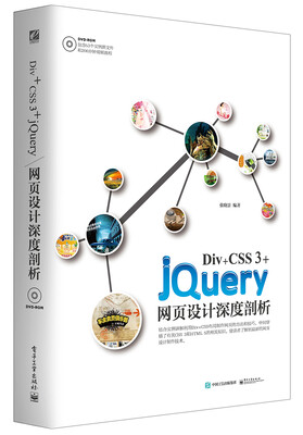 

Div+CSS 3+jQuery网页设计深度剖析（附光盘）