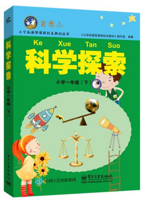 

科学探索 小学一年级下