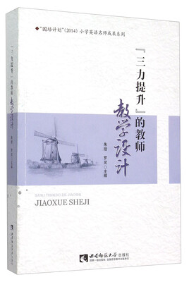 

“三力提升”的教师教学设计