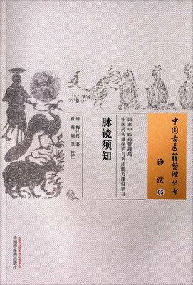 

脉镜须知