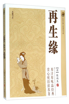 

再生缘