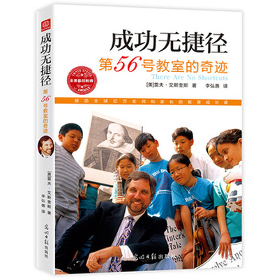 

成功无捷径 第56号教室的奇迹