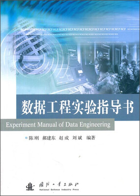 

数据工程实验指导书