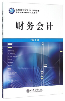 

财务会计