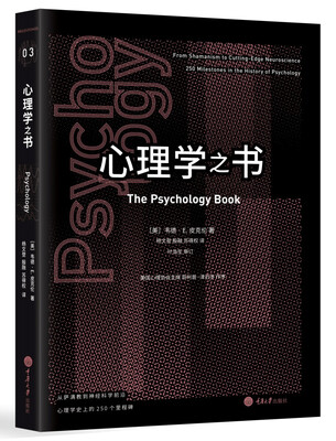 

心理学之书