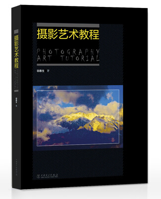 

摄影艺术教程