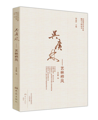 

吴广林 艺林栉风