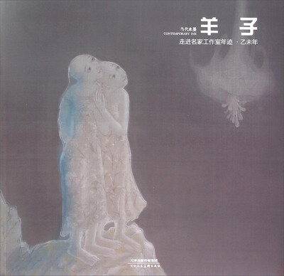 

走进名家工作室年迹（乙未年当代水墨羊子）