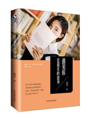 

遇见你是最美的意外