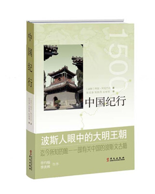 

中国纪行