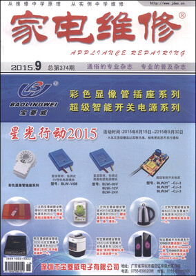 

家电维修大众版 2015.9 总第374期