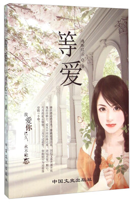 

等爱