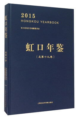 

虹口年鉴（2015总第19卷）