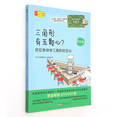 

数学家教你学数学（初中版）·三角形有五颗心？：欧拉教你学三角形的五心