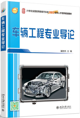 

车辆工程专业导论