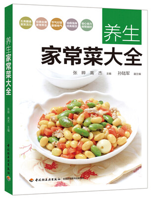 

养生家常菜大全
