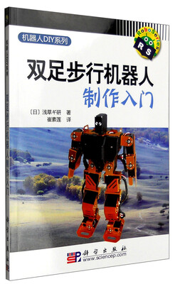 

双足步行机器人制作入门