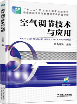 

空气调节技术与应用